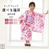 浴衣 子供 女の子 100 110 120 130 140 150 キッズ浴衣 子供 ジュニア 浴衣3点セット 福袋 浴衣福袋 送料…