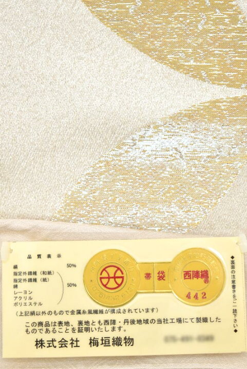 楽天市場】”Web限定販売！” 【梅垣織物】 特選西陣織袋帯 〜有綵無彩 