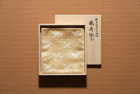 Web限定商品 【千家十職・土田友湖】 出帛紗 猶有斎宗匠御好 鶴寿緞子（飴色）