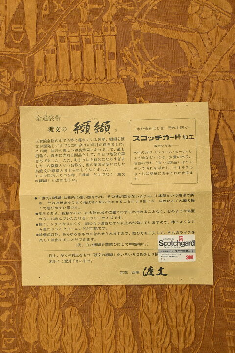 楽天市場】【渡文謹製】 正絹西陣全通袋帯 −渡文の纐纈− ≪お仕立て 