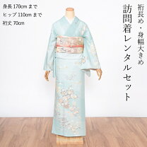 楽天市場】ぽっちゃり（身長（cm）160 ～ 165）（着物セット｜和服  