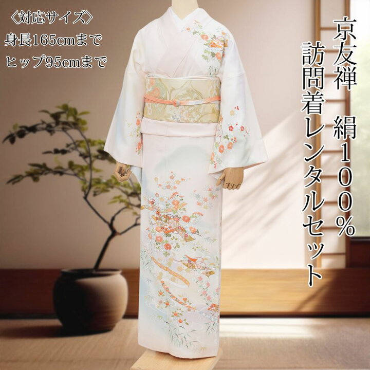 楽天市場】【レンタル】 訪問着 レンタルセット レディース 正絹 京 