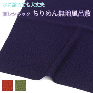 C~  VbN ߂ n ӂ낵 90cm 68cm 45cm 唻 |GXe     F Furoshiki tVL  [ ӂ ގ cp j  jV Mtg bsO v