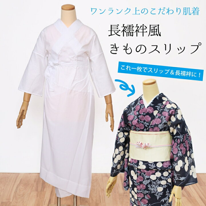 楽天市場】長襦袢 スリップ 夏 単衣 半衿付き 和装スリップ 井登美 