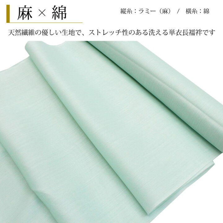 楽天市場】単衣 夏 洗える長襦袢 綿麻 ストレッチ カラー 色付き 反物 