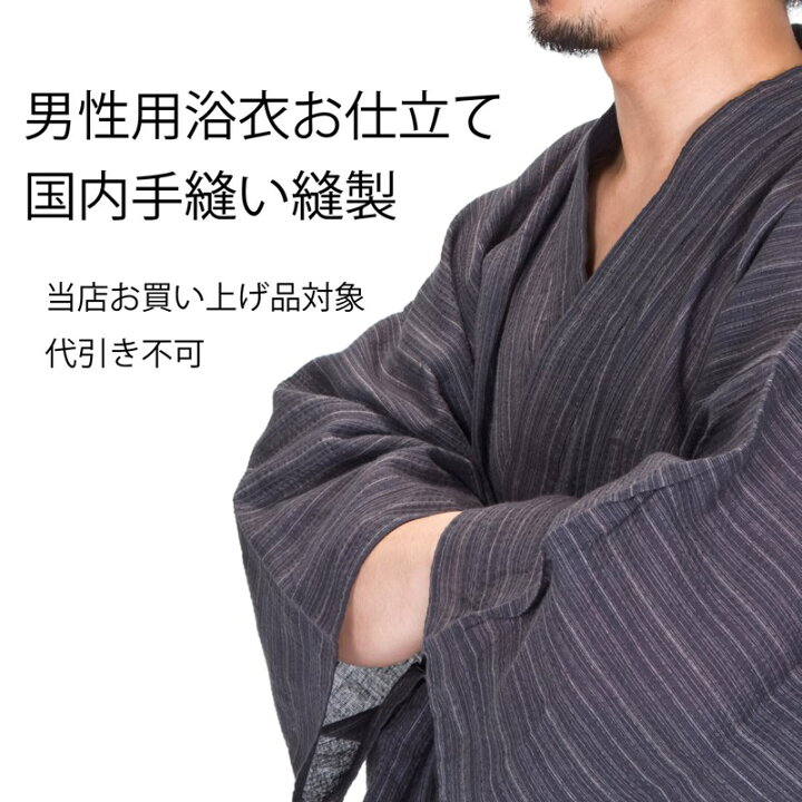 楽天市場】浴衣 反物 メンズ 濃紺 ネイビー ブルーグレー 縞 