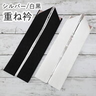 重ね襟 振袖 重ね衿 袴 伊達襟 成人式 卒業式 色合わせ 正絹 2色 2重 4way 白 黒 シルバー 桜の地柄 ブラ…