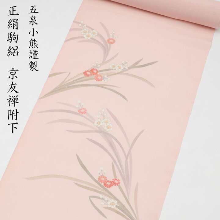 楽天市場】正絹 付け下げ 附下 夏 絽 五泉 駒絽 小熊機業 手描き 