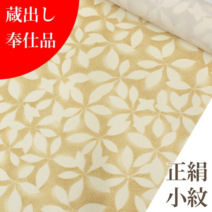 楽天市場】正絹 小紋 反物 レディース 新品 未仕立て ベージュ 小麦色  