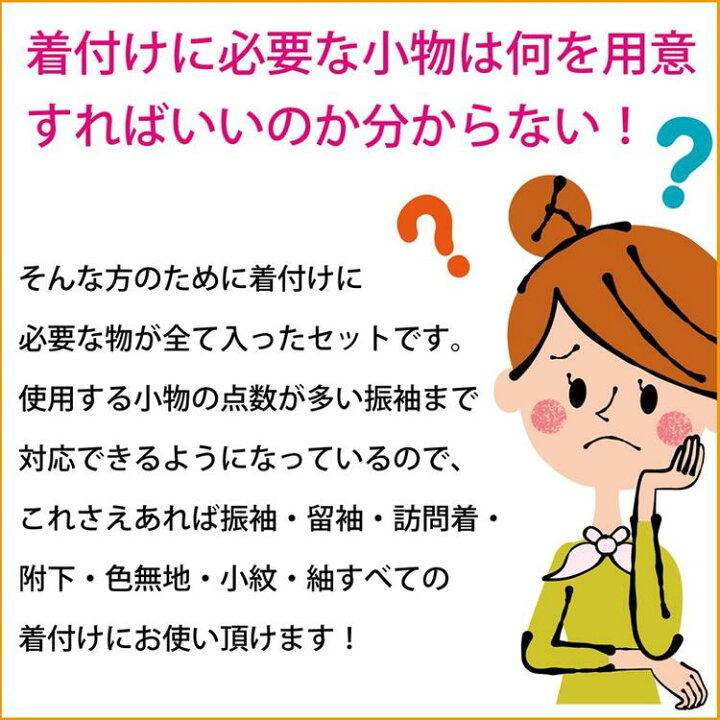 楽天市場】【収納ケース付き】 着付け小物セット 着付けセット 振袖 留袖 訪問着 附下 色無地 小紋 紬 全て対応可能 初心者 着付け教室 お稽古にも  足袋 着物スリップ 腰ひも 伊達締め 前板 後ろ板 衿芯 帯まくら コーリンベルト 三重仮紐 お買い物マラソン : きもの京香