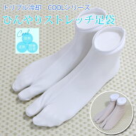 ひんやり ストレッチ足袋 NEO COLD 足袋 レディース 夏用 足袋ソックス 白足袋 女性用 接触冷感 白 ベー…