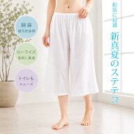 井登美 新真夏のステテコ レディース 綿麻 ローライズ 和服に最適 日本製 夏 和装下着 楊柳 日本製 着物…