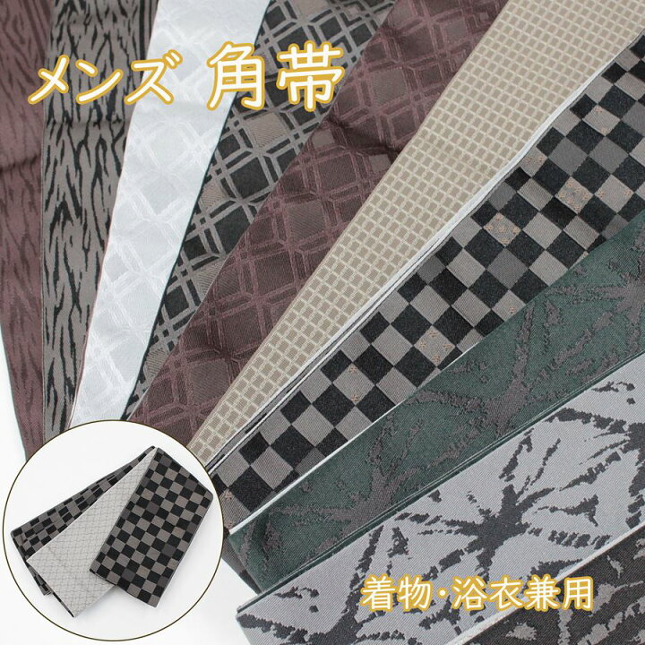 楽天市場】【決算SALE】 帯 メンズ 浴衣 着物用 角帯 リバーシブル 