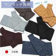 帯 メンズ ワンタッチ 浴衣 角帯 ワンタッチ帯 男 簡単 文化帯 男性用 お洒落 男帯 浴衣帯 和装 男物 黒 …