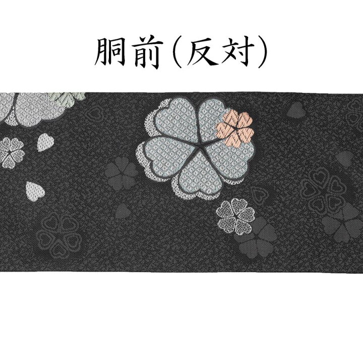 楽天市場】名古屋帯 ダークグレー 墨黒 花 仕立て済 仕立て上がり 正絹 
