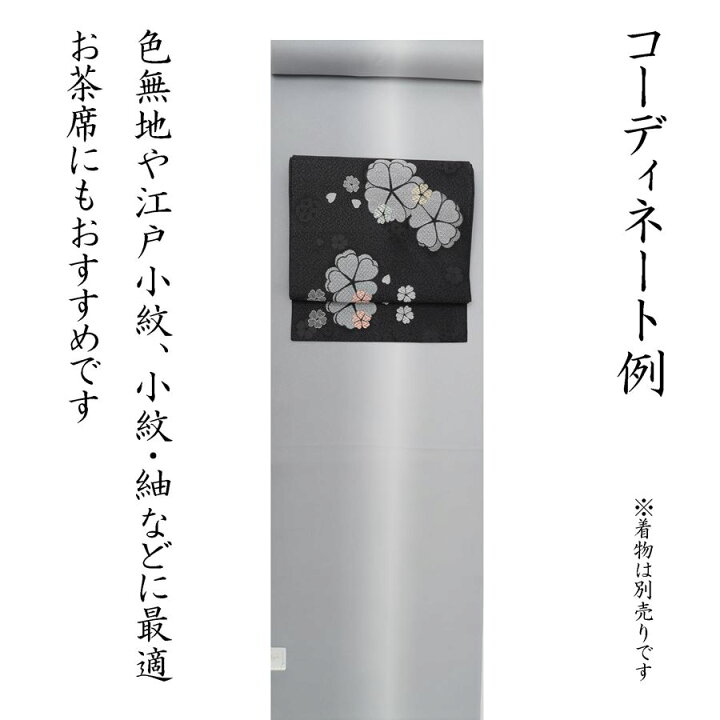 楽天市場】名古屋帯 ダークグレー 墨黒 花 仕立て済 仕立て上がり 正絹 