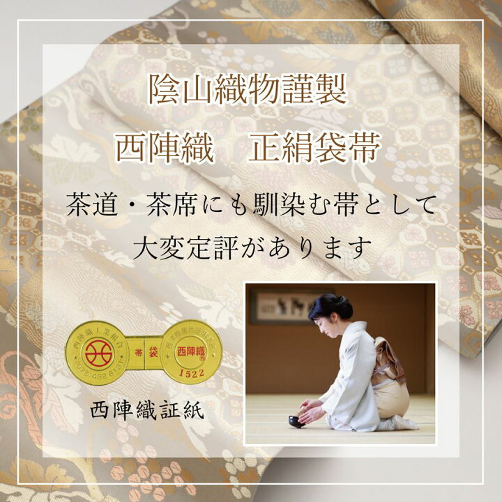 楽天市場】袋帯 正絹 陰山織物 箔屋清兵衛 茶色 グレー 灰褐色 トープ 