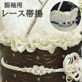 帯揚げ レース 振袖用 ホワイト ゴールド 花柄 振袖 袴 成人式 結婚式 卒業式 おしゃれ用 浴衣 着物 お洒落着 晴れ着 煌びやか 涼し気 華やか 個性的 白 金 おびあげ レーヨン ポリエステル 和装 着物 七五三 アレンジ リメイク モダン 豪華