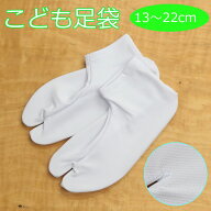 格安 足袋 子供用 のびる 753 安い たび ソックスタイプ ストレッチ 滑り止め付き 白 無地 こはぜ無し 足…