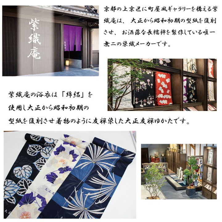 楽天市場】紫織庵 浴衣 反物 ゆかた 生地 レディース 誂え オーダー 