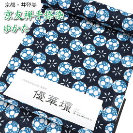 浴衣 反物 レディース 井登美 ゆかた 生地 女性用 紺 ネイビー 切子 花水玉 高級 大人っぽい 20代 30代 40代 50代 60代 夏着物 涼し気 京都 イトミ itomi 優華壇 京友禅 手染め 耳あり 耳付き お誂え 仕立て オーダーメイド 教材用 綿 洗える すなお