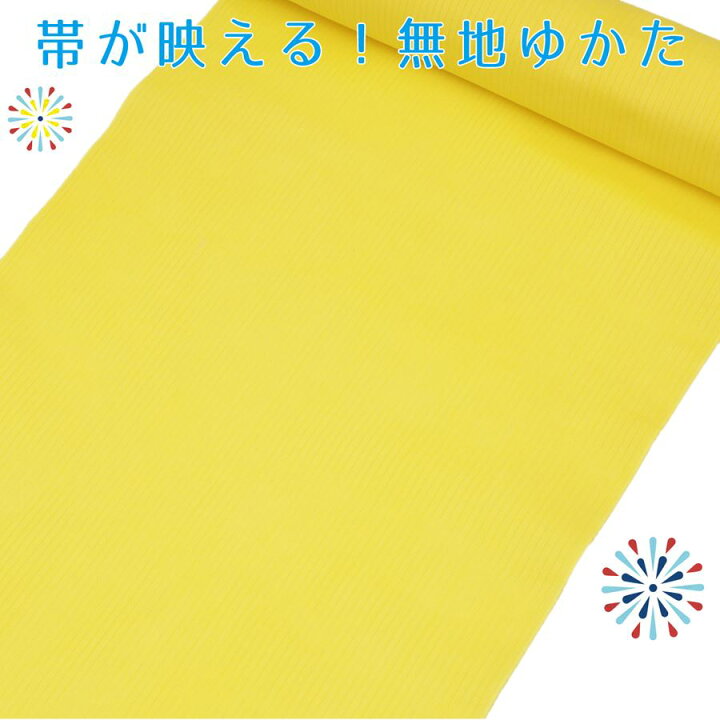 楽天市場】日本製 浴衣 反物 生地 無地の浴衣 レディース メンズ 黄色 