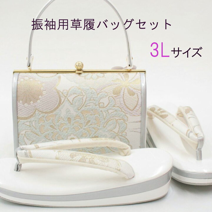楽天市場】草履バッグセット 成人式 振袖用 3L 大きい サイズ 25.5cm 