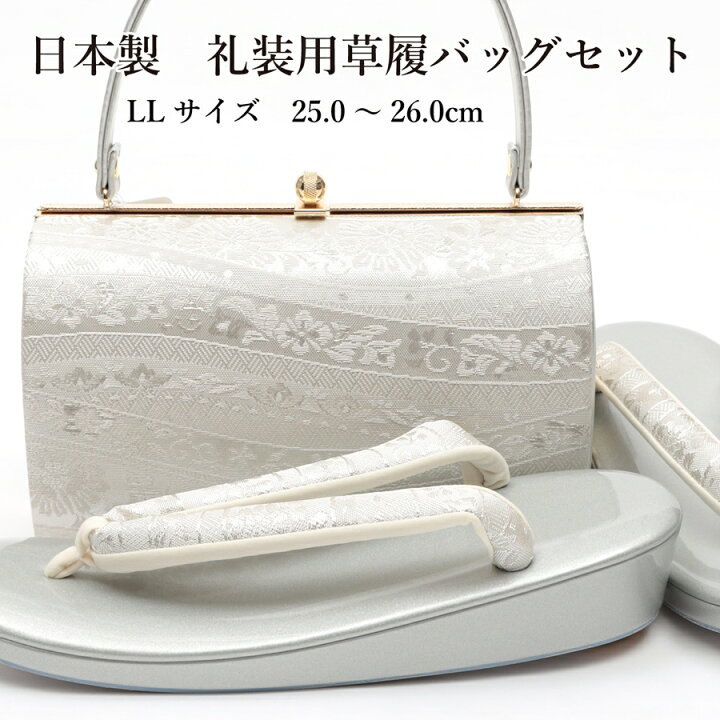 楽天市場】日本製 草履バッグセット 礼装用 草履 LL 大きいサイズ 2L 