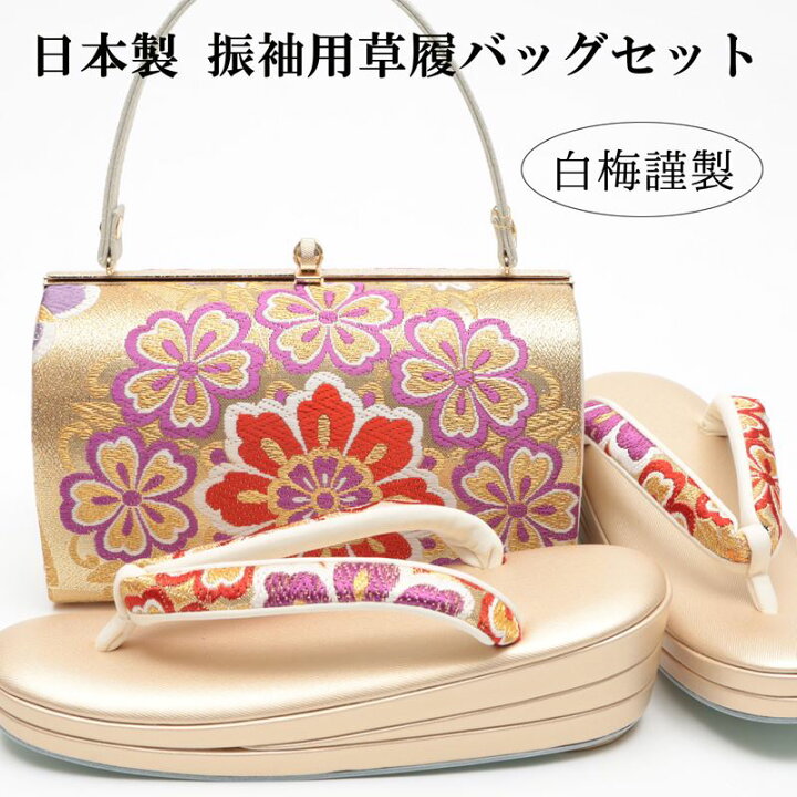 楽天市場】日本製 草履バッグセット 白梅 成人式 振袖用 草履  