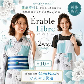 ワンピース浴衣 レディース 2way セパレート ワンピース 浴衣セット 浴衣 レディース デート お出かけ ワンピース浴衣 2way セパレート ワンピース 浴衣セット 二部式 2部式 簡単着付け 新感覚オリジナル2way 二部式 2部式 簡単着付け キモノリアン Érable Libre