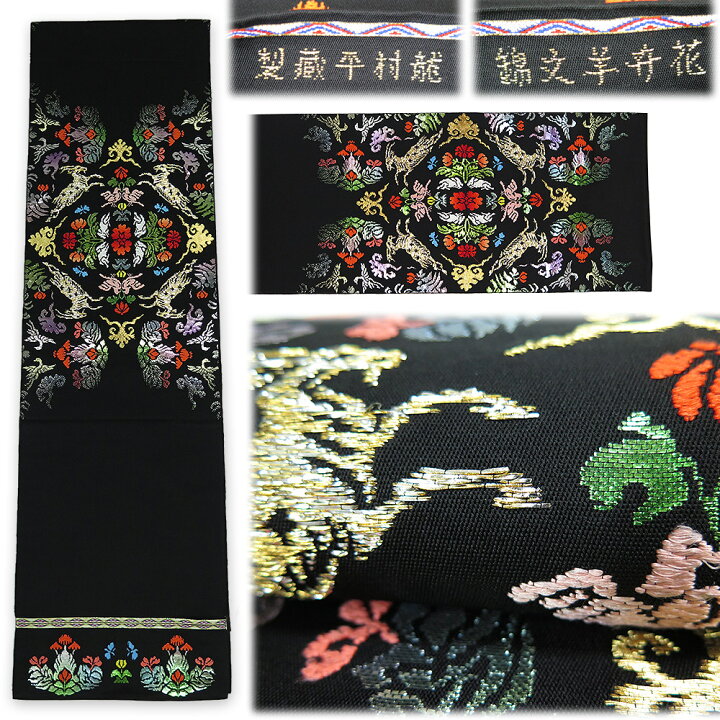 楽天市場】【中古】美品 龍村平蔵 製 龍村美術織物 高級 お太鼓柄 本 