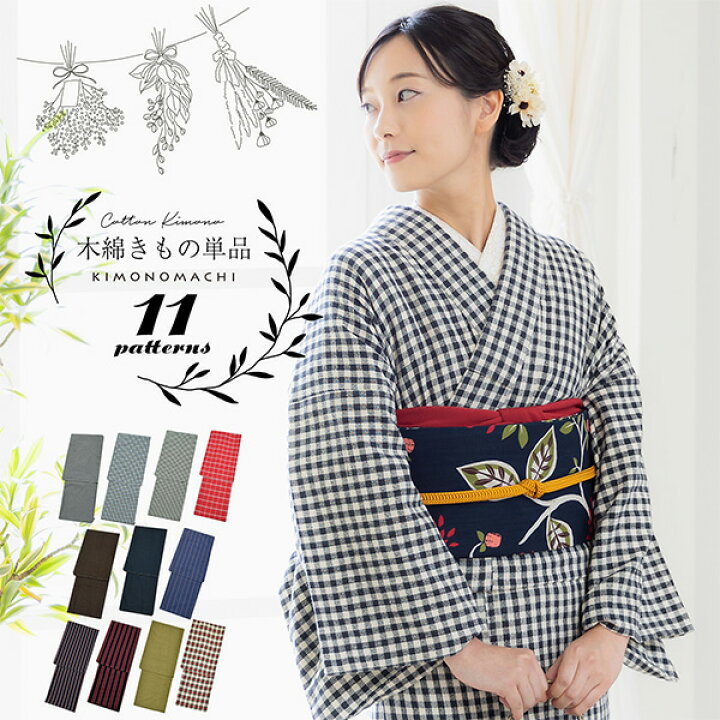 楽天市場】木綿着物 単衣 洗える着物 日本製 kimonomachiオリジナル お  