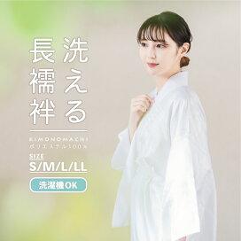 楽天市場】 全商品 > 着付け用品 > 襦袢 > 長襦袢 : 京都きもの町