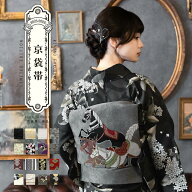 京袋帯 単品 数量限定 KIMONOMACHI オリジナル 「きもの福袋から飛び出したオリジナル帯」 ポリエステル …