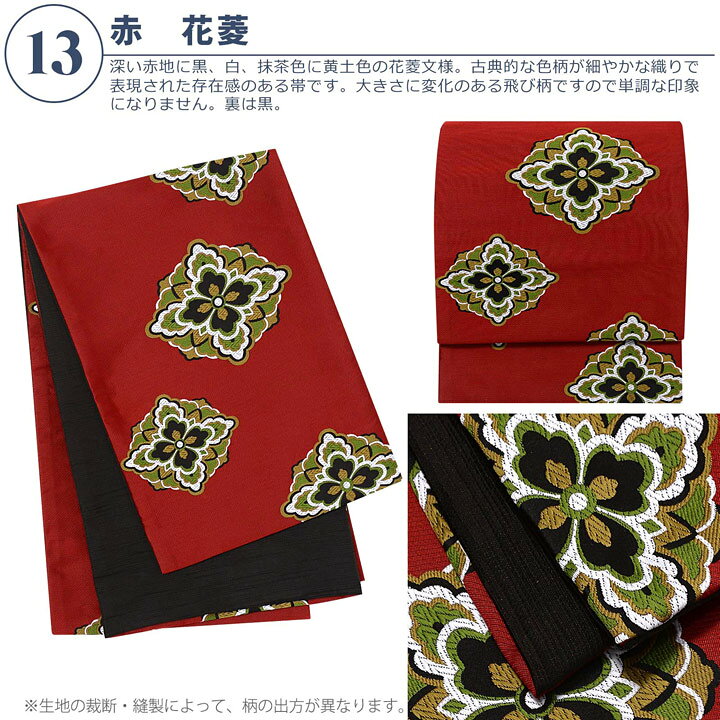 楽天市場】京袋帯 単品 数量限定 KIMONOMACHI オリジナル 「きもの福袋  