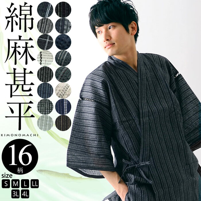 甚平sale10 Off 9 3迄 甚平 メンズ おしゃれ しじら織り 綿麻甚平 単品 全16柄 6サイズ S M L Ll 2l 3l 4l 父の日 敬老の日 男性 プレゼント 涼やか 綿麻甚平 上下セット ルームウェア 部屋着 セットアップ 花火大会 夏祭り じんべい 送料無料 メール便不可
