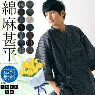(父の日甚平15％OFF6/18迄)甚平 メンズ しじら織り 綿麻 涼しい 全13柄 S M L LL 3L 4L 父の日 ギフト 夏…