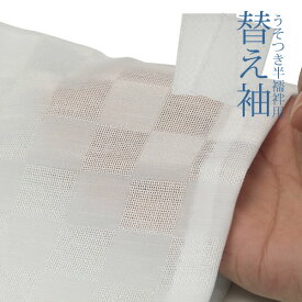 夏用替え袖「紗」単品「ごく淡い水色 市松」＜R＞ss2209wkm30