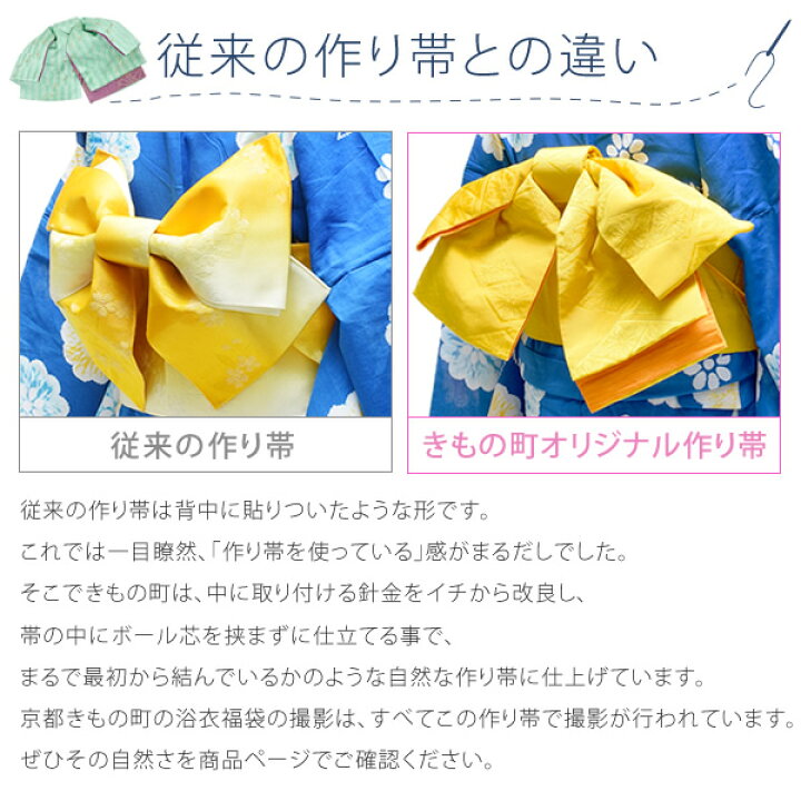 楽天市場】【加工】浴衣帯の作り帯加工（文化帯・付け帯・簡単帯）浴衣  
