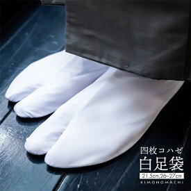 楽天市場 白 足袋 激安の通販