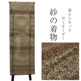 東レシルック・紗の洗える夏着物セミオーダー＜全7色＞[ 紗 ][ 東レシルック ][ セミオーダー ]【送料無料】【お仕立て代込み】＜R＞【メール便不可】ss2012kck70