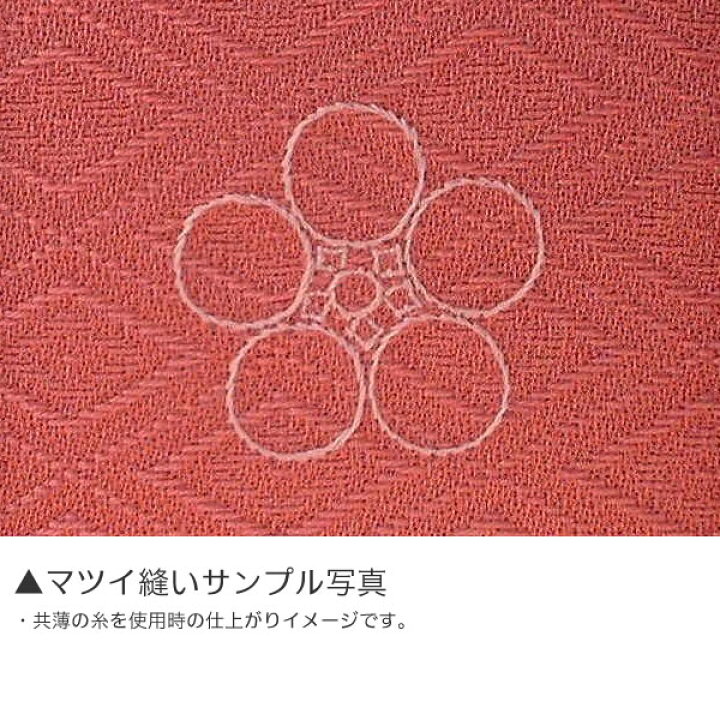 楽天市場】【縫い紋】マツイ縫い紋 紋入れ加工 一つ紋 未仕立ての 