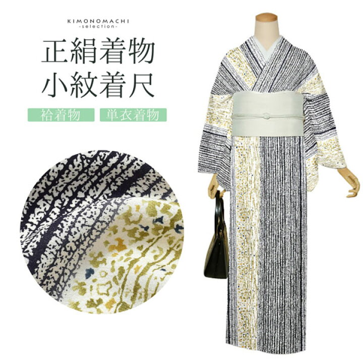 楽天市場】【Prices down】セミオーダー 正絹着物 小紋 着尺 反物 単品  