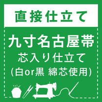 7-35 夏帯 名古屋帯 九寸 美品 正絹 着物 名古屋仕立て 紗 ポイント10倍|7/31 10時まで】【中古】 名古屋帯 九寸名古屋帯