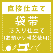楽天市場】帯芯 仕立ての通販