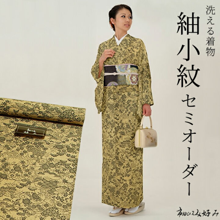 楽天市場】洗える着物セミオーダー 紬小紋「濃いベージュ×黒 雲に草花  