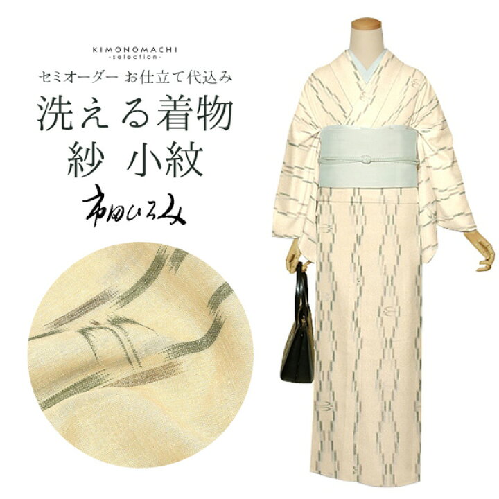 楽天市場】セミオーダー 洗える 夏着物 紗 反物 市田ひろみ「枯草色 