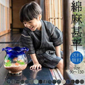 【 子供 甚平 】甚平 男の子 綿麻 男の子甚平「 綿麻甚平 全17色全7サイズ 」子供甚平 90cm 100cm 11