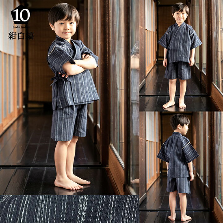 楽天市場 子供 甚平 甚平 男の子 綿麻 男の子甚平 綿麻甚平 全14色 全6サイズ 子供甚平 90cm 100cm 110cm 1cm 130cm 140cm 素材 麻綿で涼しい 無地 縞 ボーダー ストライプ 色 ブラック ネイビー ホワイト 男児 キッズ メール便不可 Ss23kkd10 京都