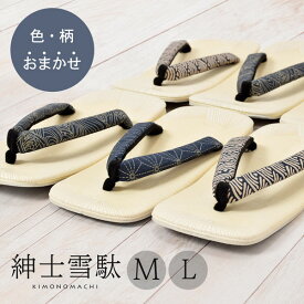 雪駄　男性用 雪駄単品「鼻緒の色柄おまかせ」M　L　2サイズ　紳士　雪駄　ビニール　男性　メンズ　鼻緒の柄おまかせ 【メール便不可】＜H＞